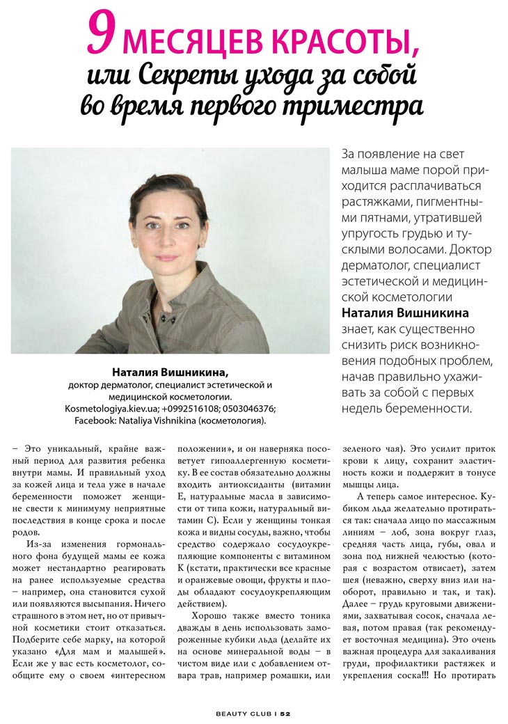 9 месяцев красоты, или Секреты ухода за собой во время первого триместра
