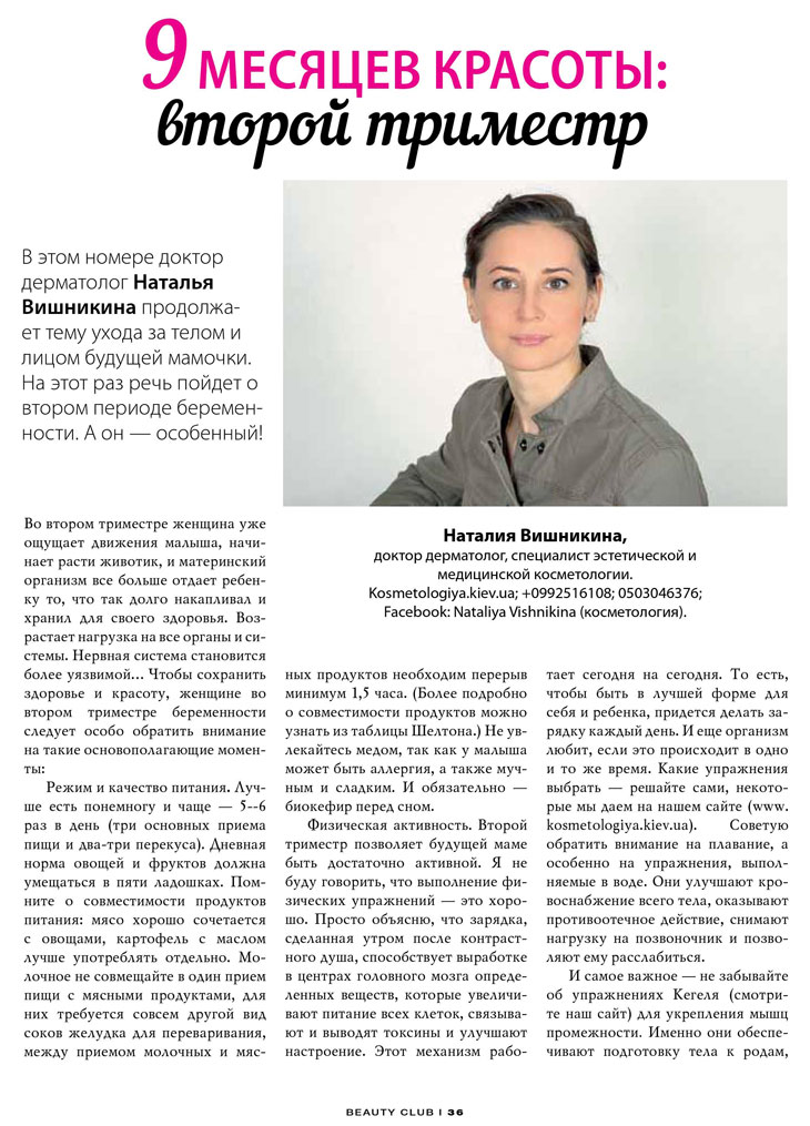 9 месяцев красоты, или Секреты ухода за собой во время второго триместра