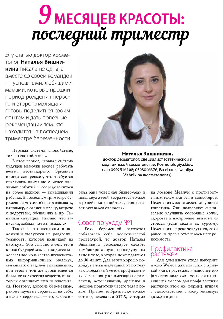 9 месяцев красоты, или Секреты ухода за собой во время последнего триместра