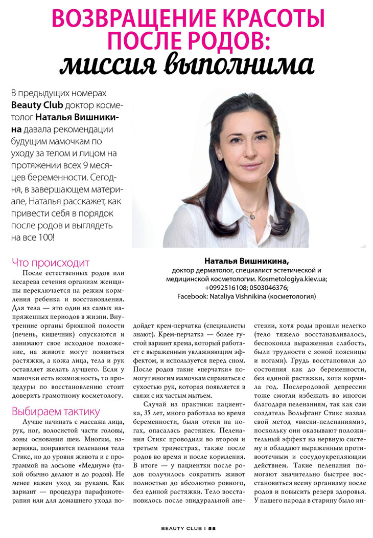 Возвращение красоты после родов: миссия выполнима